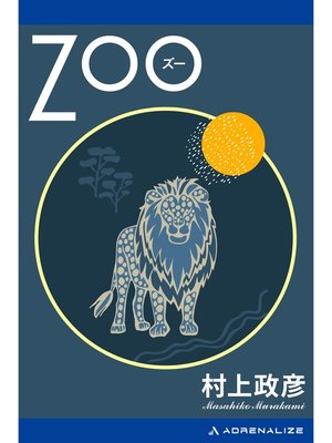 cover image of ZOO（ズー）